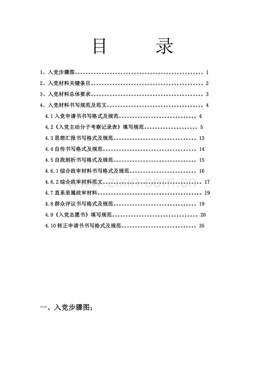 发展党员流程及材料填写规范模板.doc_第2页