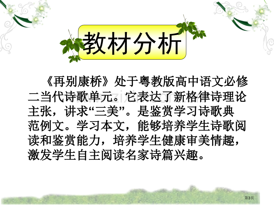 再别康桥说课市公开课一等奖百校联赛获奖课件.pptx_第3页