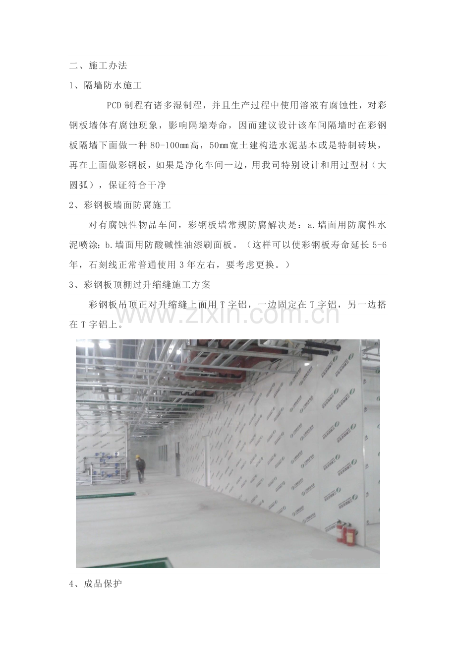 彩钢板综合项目施工基本工艺.doc_第2页