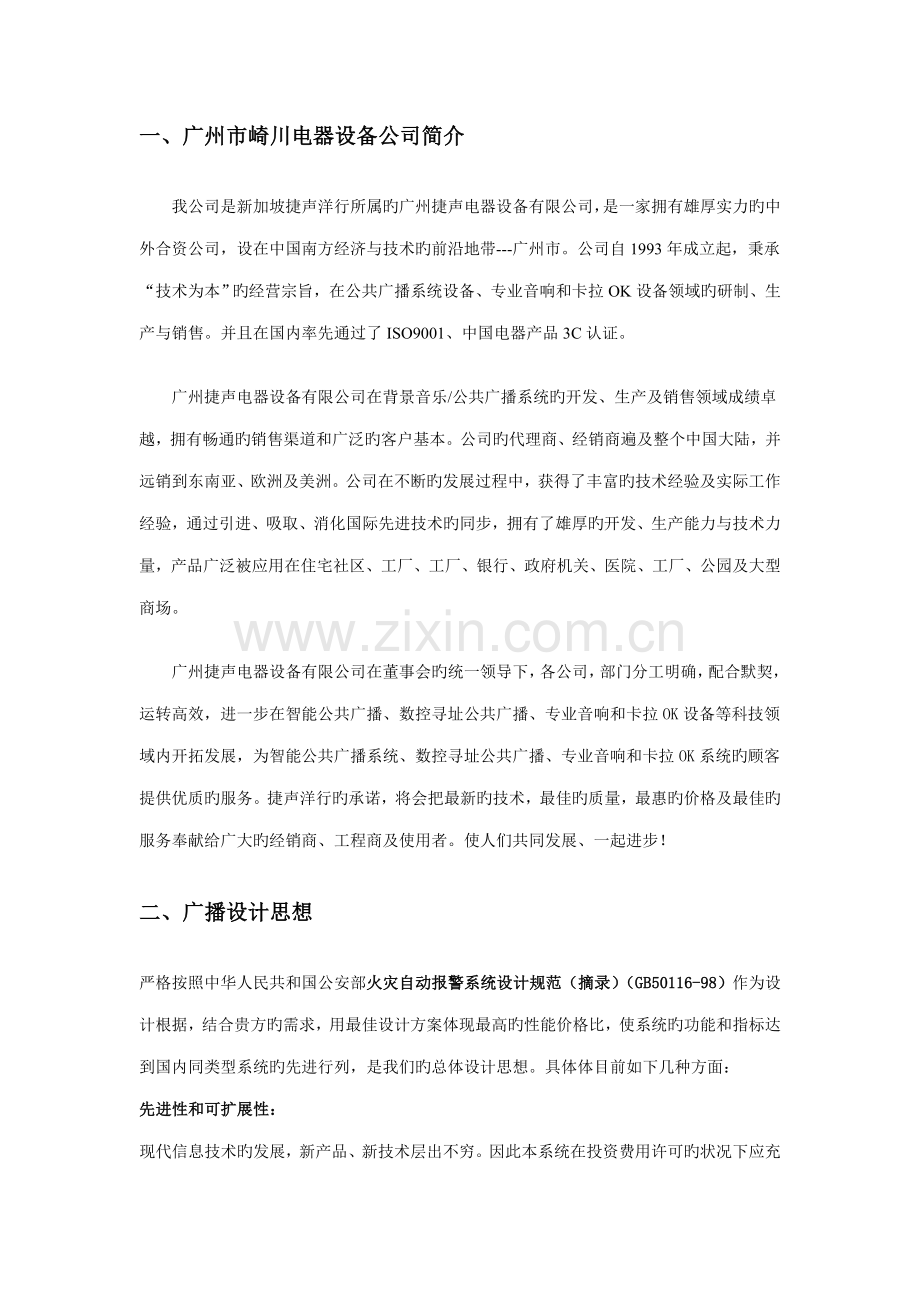 工厂智能公共广播系统专题方案书.docx_第3页