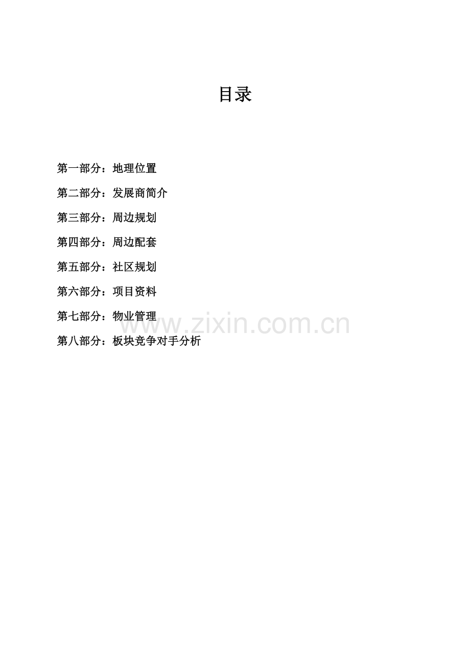 万科地产蓝山销售标准手册.docx_第2页