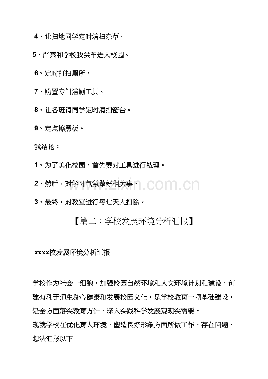 学校作文之学校环境的研究应用报告.docx_第2页