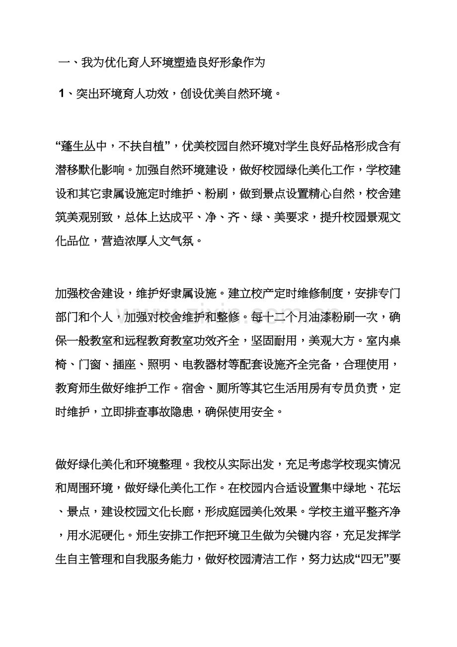 学校作文之学校环境的研究应用报告.docx_第3页