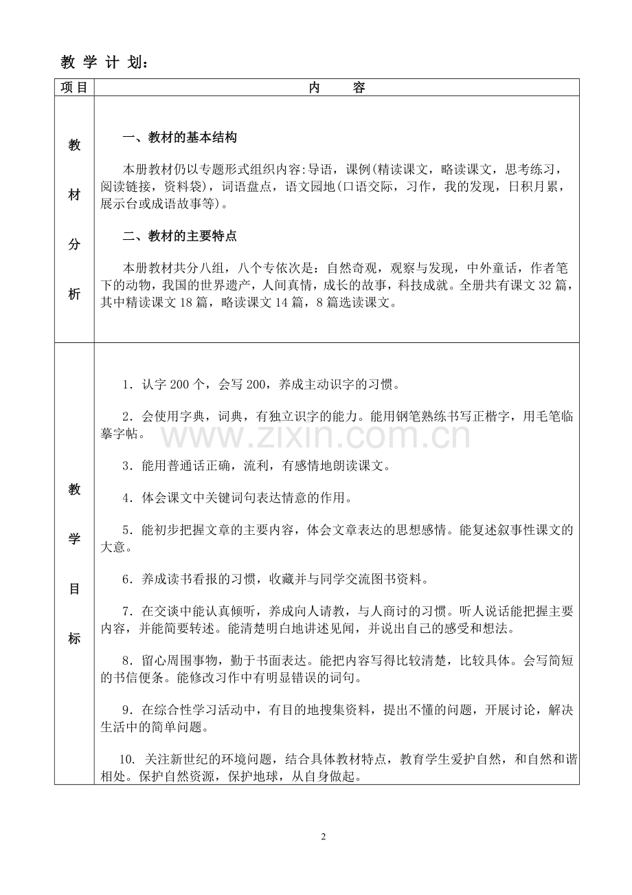 四年级语文上册电子备课教案—--教案.学案.doc_第2页