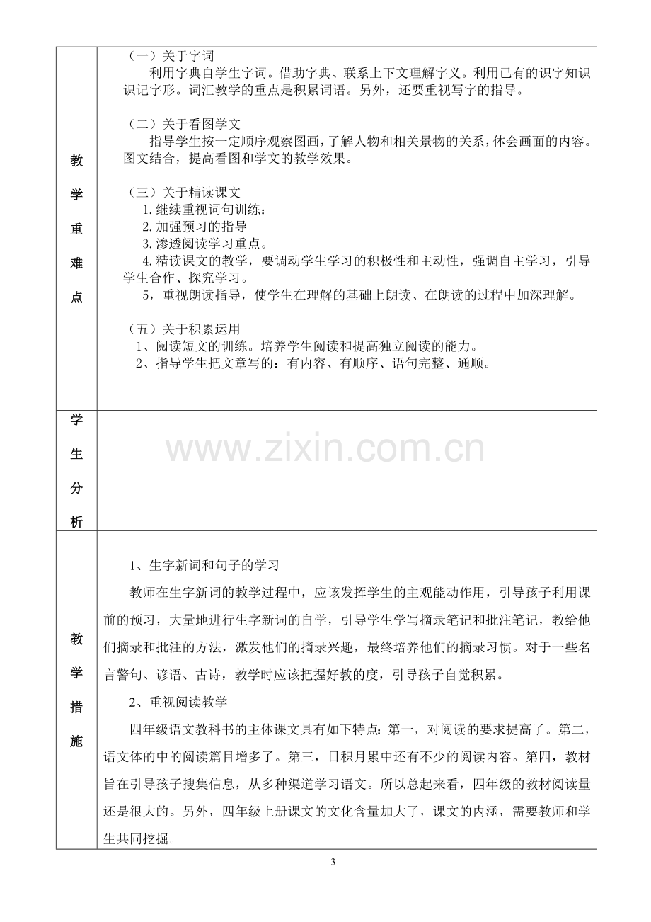 四年级语文上册电子备课教案—--教案.学案.doc_第3页