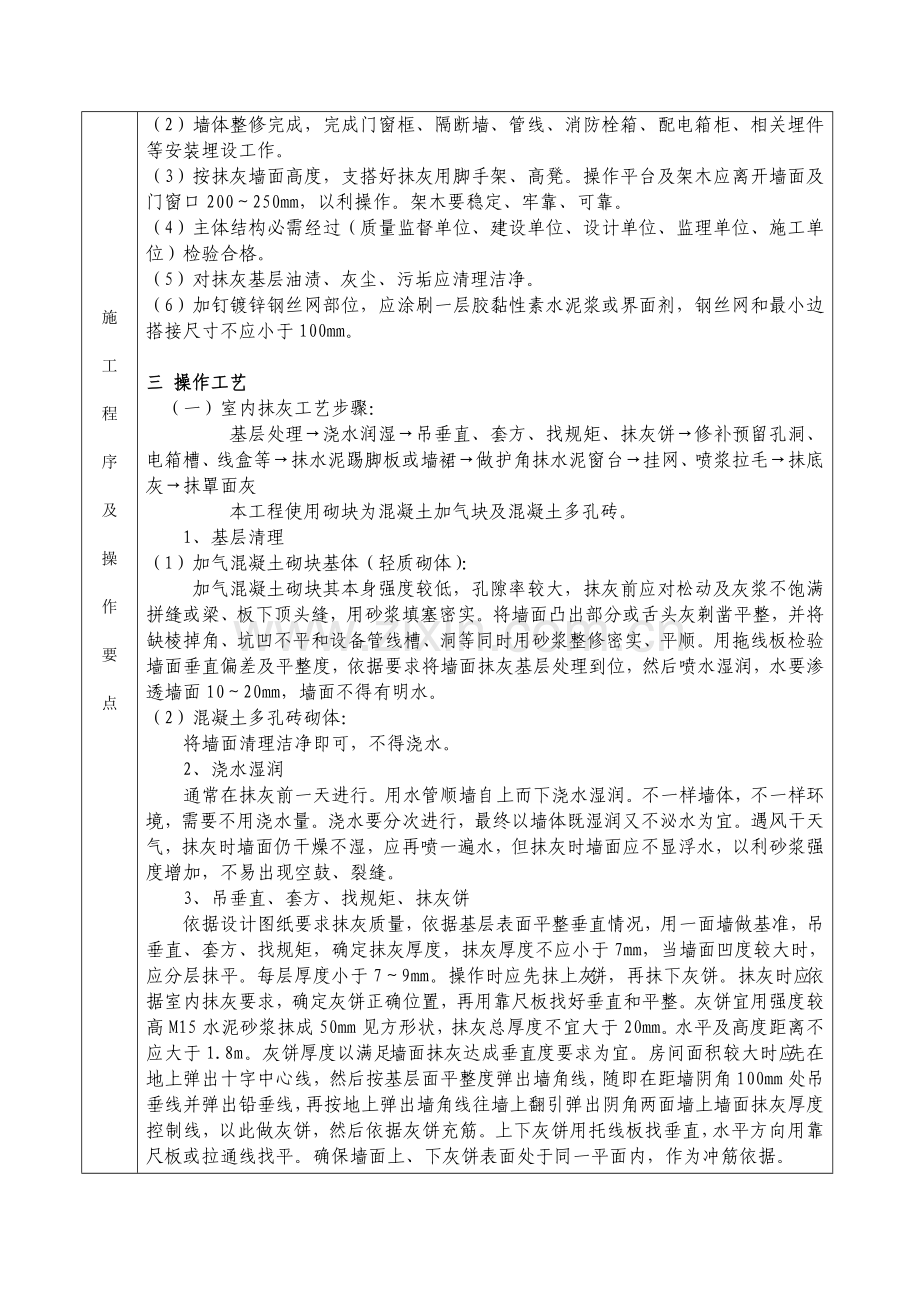 一般抹灰核心技术交底新.doc_第2页