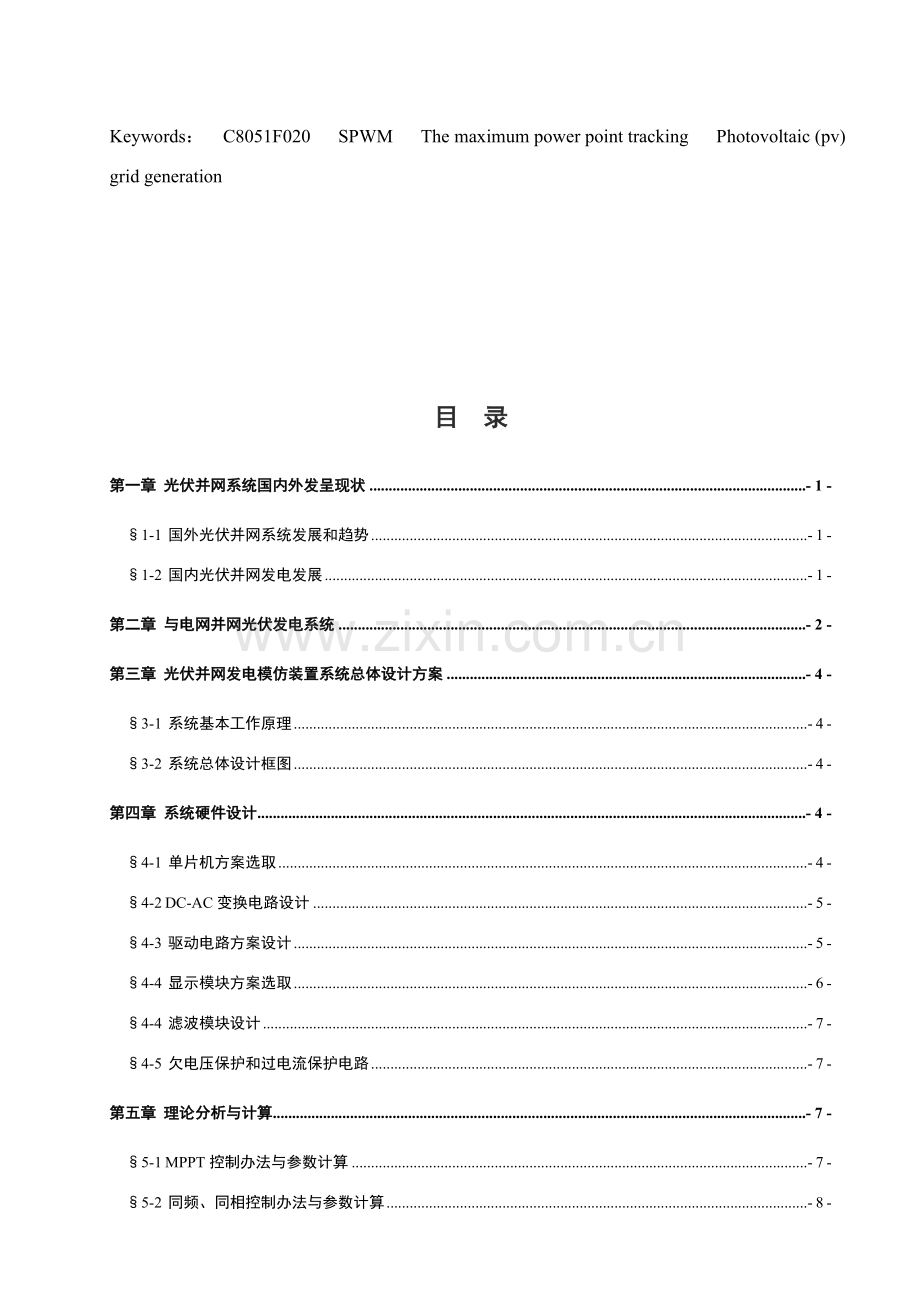 光伏并网发电设计毕业设计方案.doc_第2页