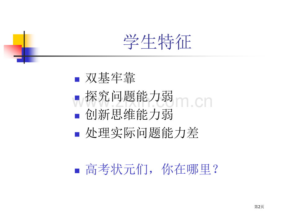 以问题为基础的教学策略省公共课一等奖全国赛课获奖课件.pptx_第2页