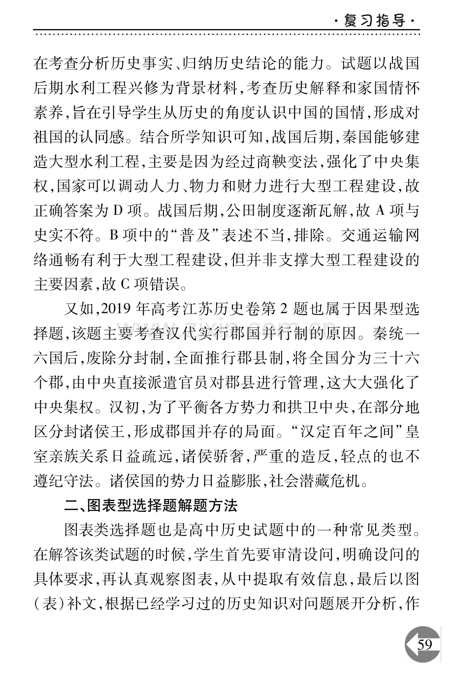 高中历史选择题解题方法.pdf_第2页