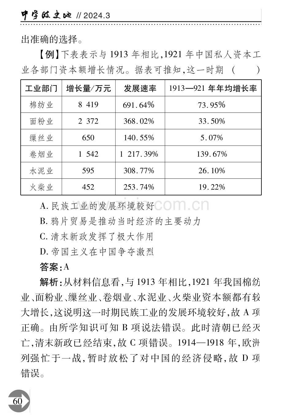 高中历史选择题解题方法.pdf_第3页