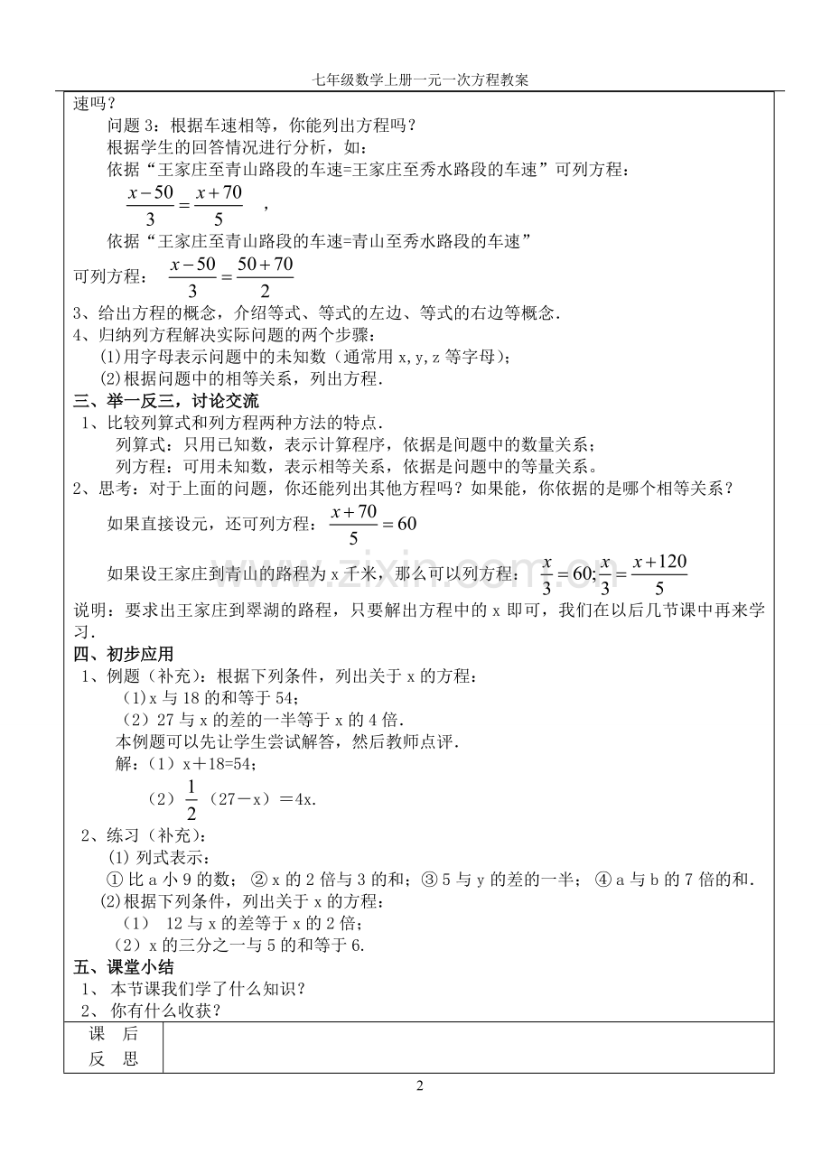 七年级数学上册一元一次方程教案--学案教案.doc_第2页