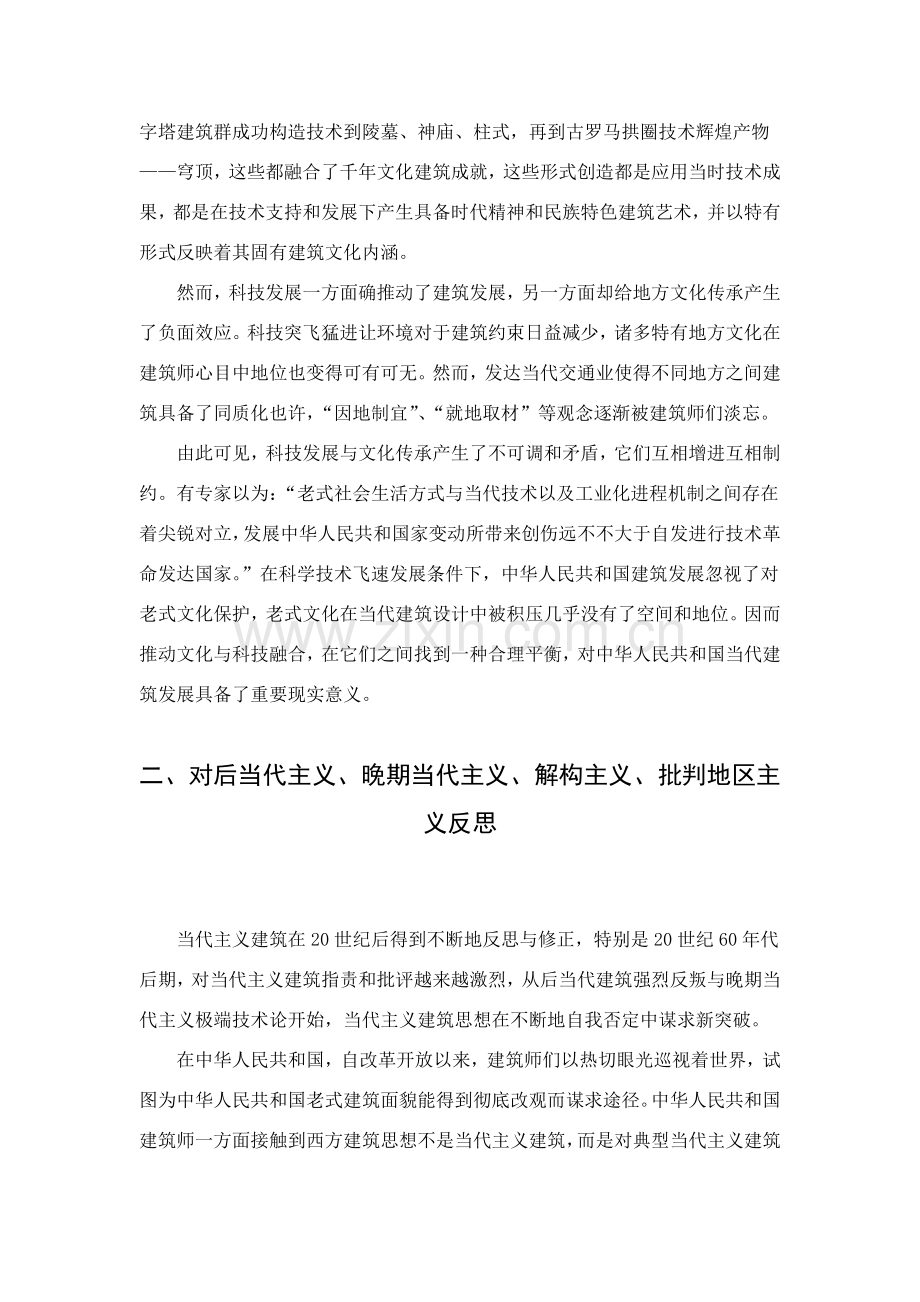 当代中国建筑工程设计思考.doc_第3页