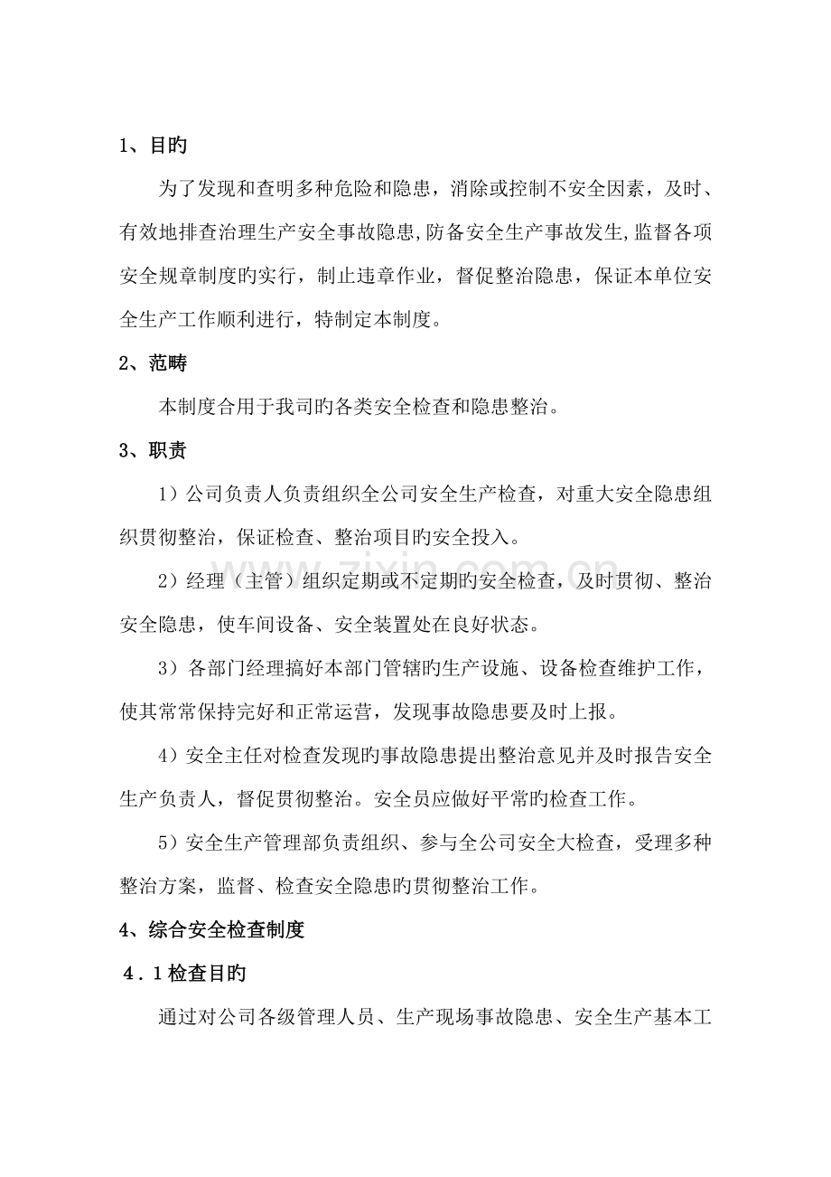 安全检查和隐患整改管理新版制度.docx_第2页