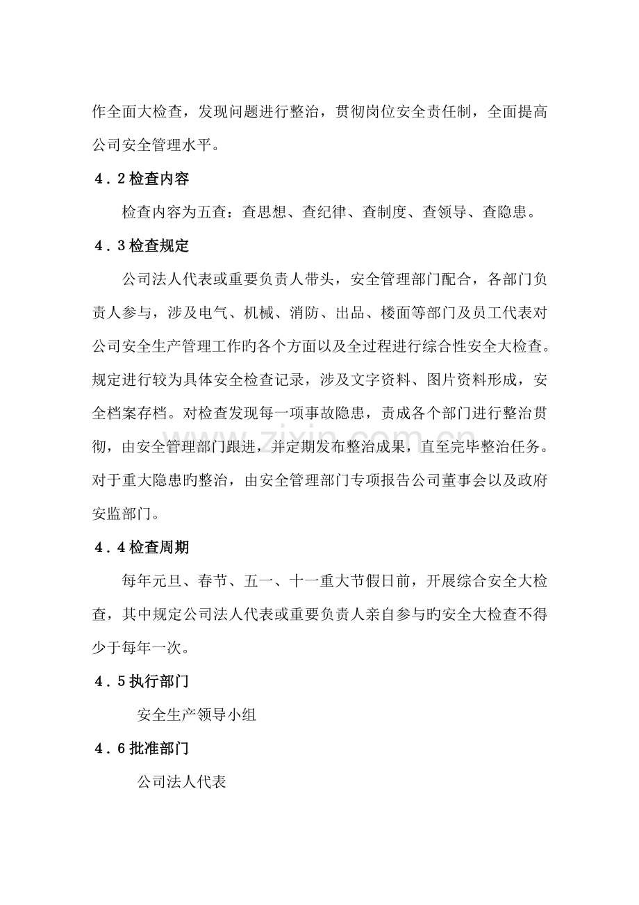 安全检查和隐患整改管理新版制度.docx_第3页