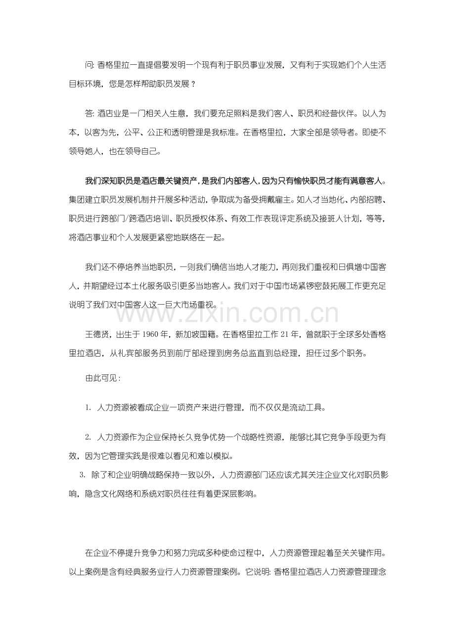 人力资源管理在企业运用中的实战手册模板.doc_第2页