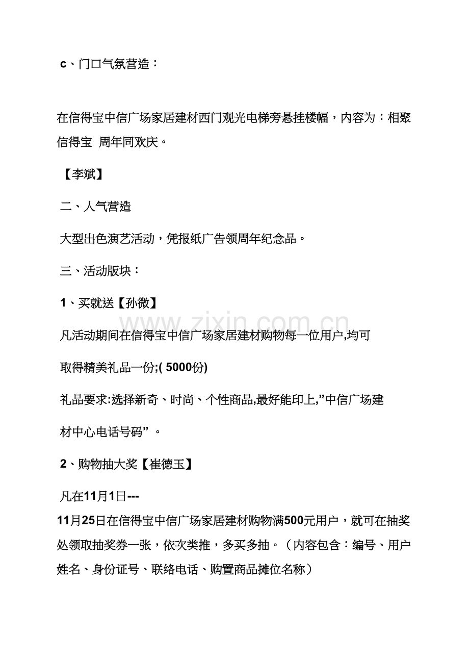 建材周年庆活动专项方案.docx_第2页