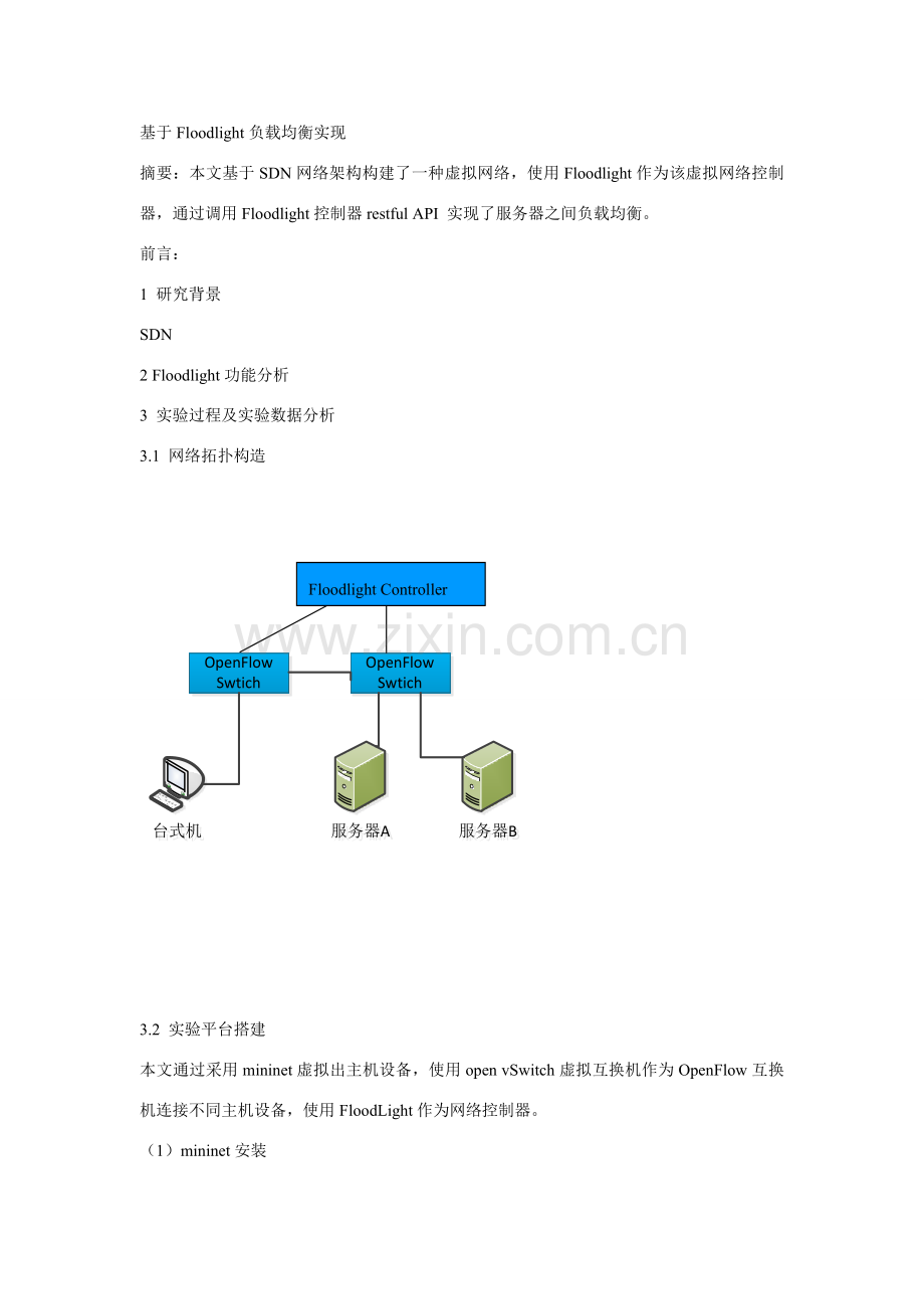 基于的网络负载均衡的研究应用与实践.doc_第1页