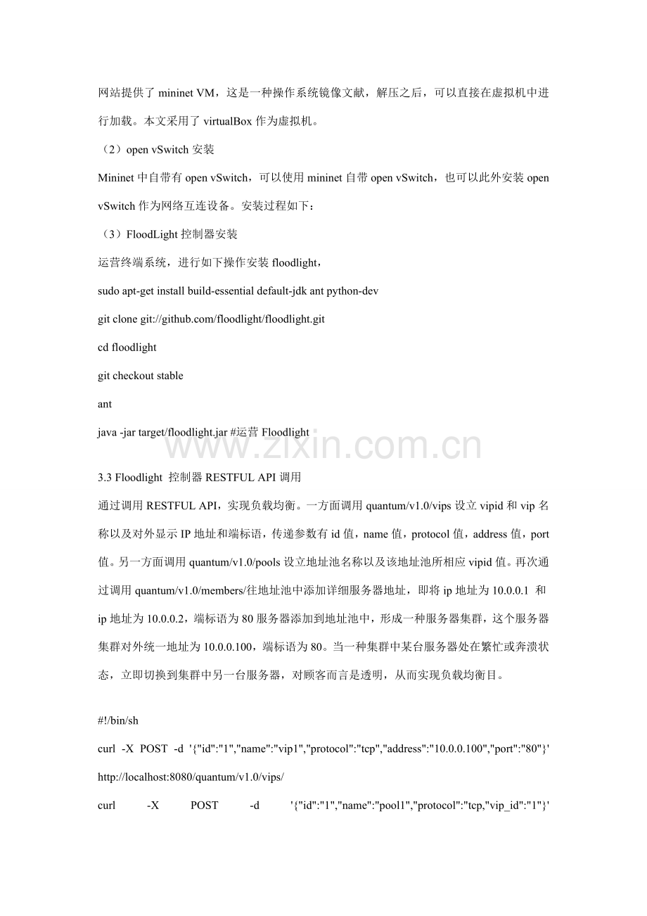 基于的网络负载均衡的研究应用与实践.doc_第2页