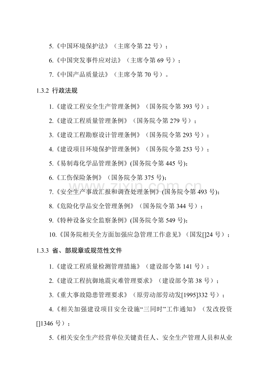 安全评价优秀课程设计.docx_第2页