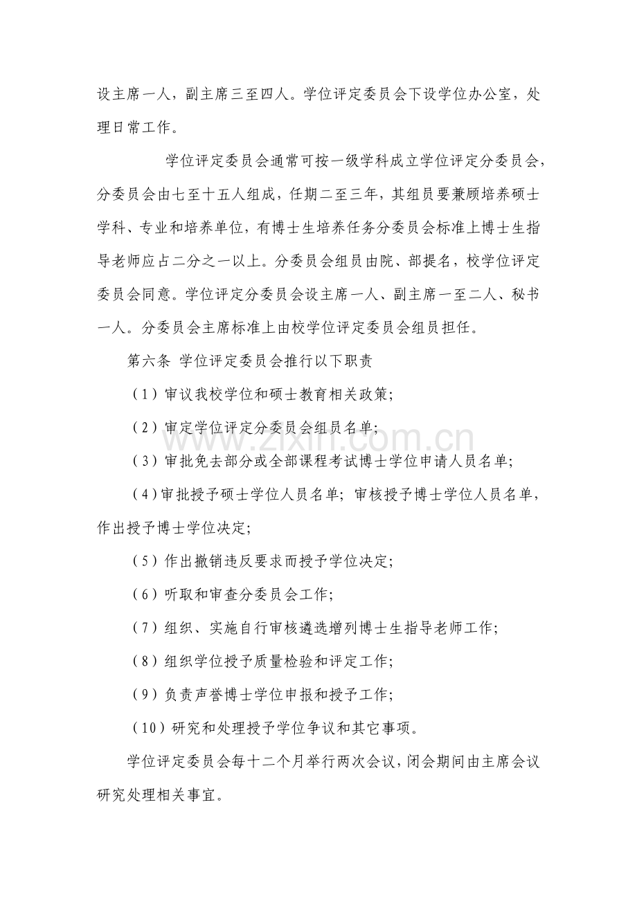 山东大学授予硕士博士学位工作细则.doc_第2页