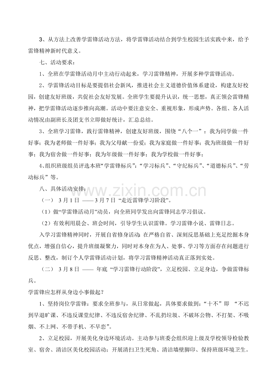 学习雷锋活动月活动专项方案班级.doc_第2页