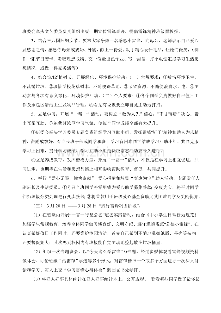 学习雷锋活动月活动专项方案班级.doc_第3页