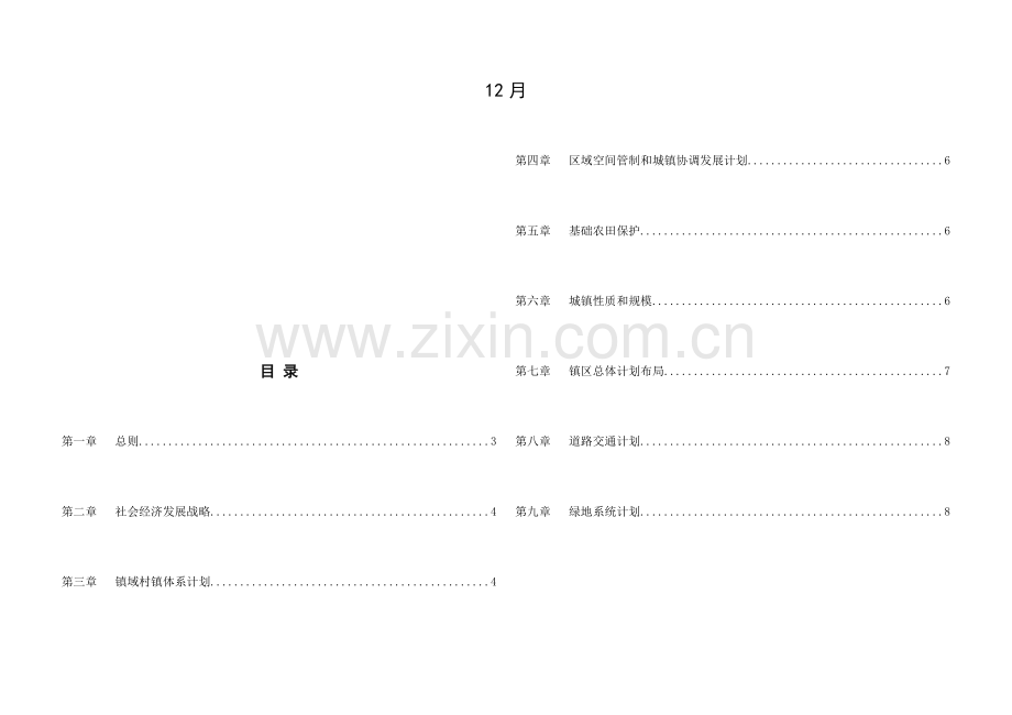 大圩镇总体综合规划文本.docx_第2页