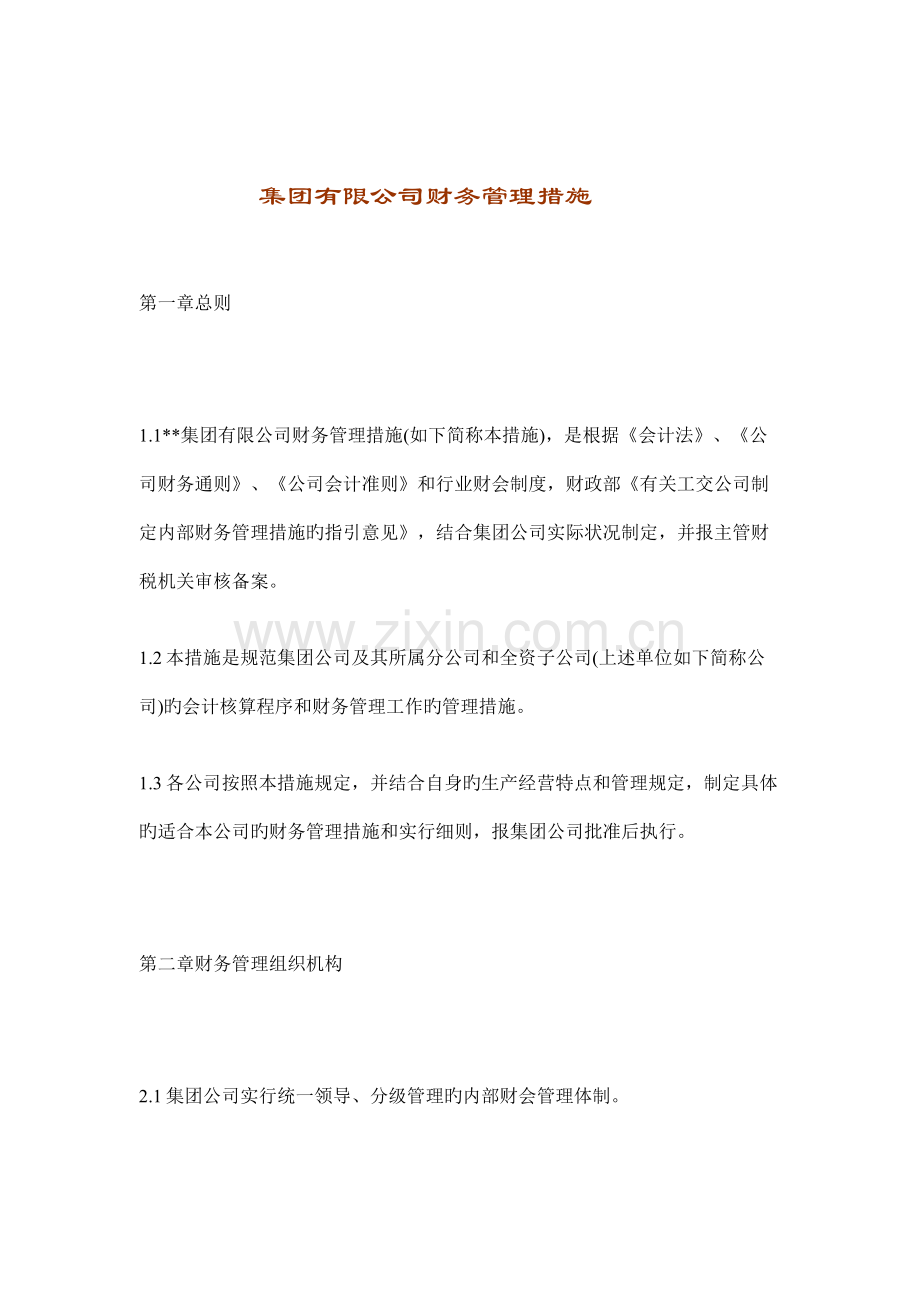 公司财务管理新版制度标准手册样本.docx_第1页