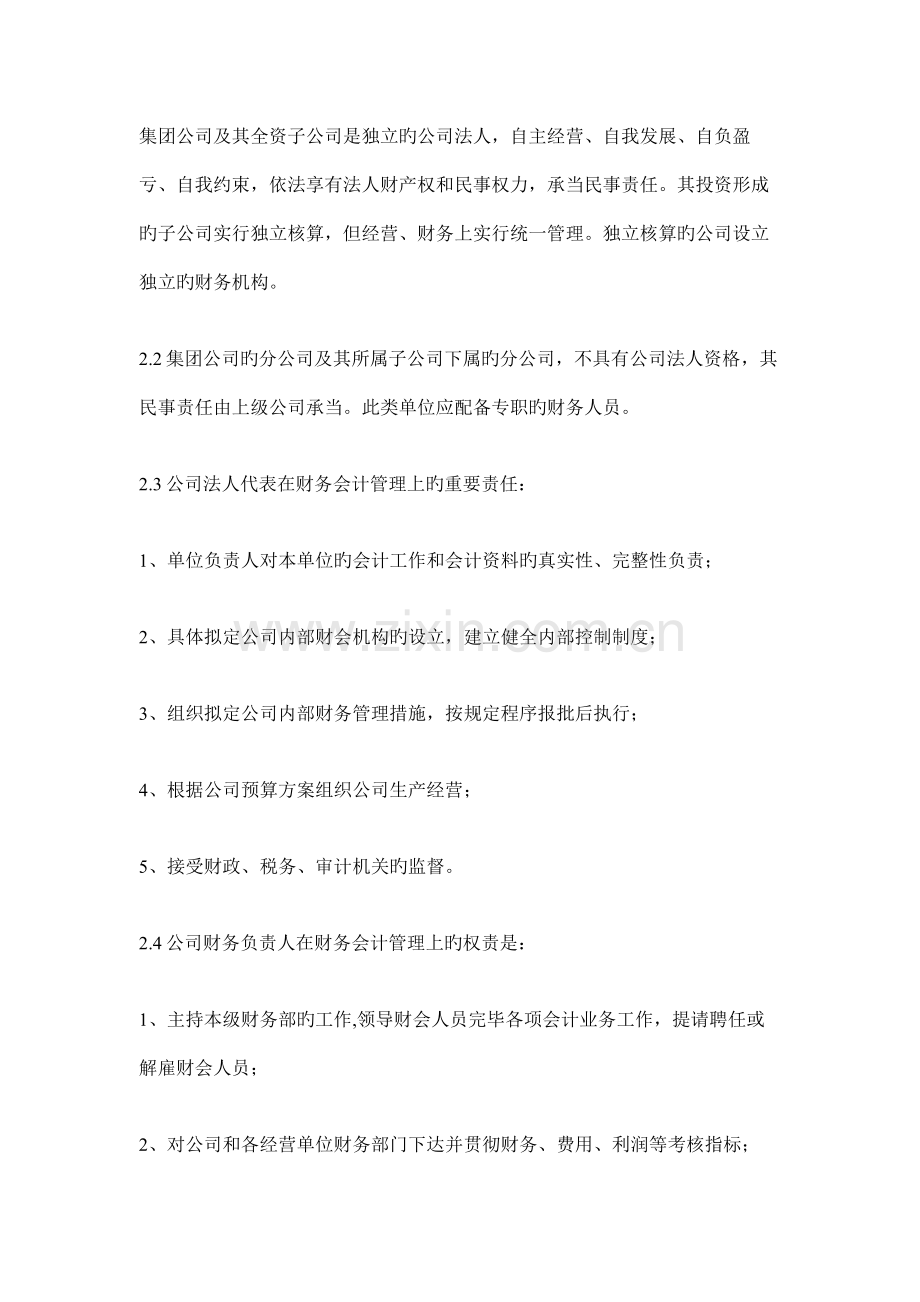 公司财务管理新版制度标准手册样本.docx_第2页