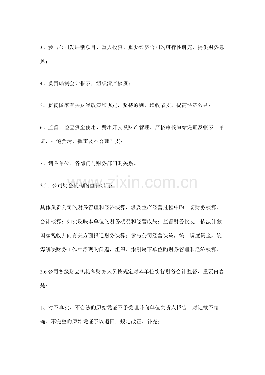 公司财务管理新版制度标准手册样本.docx_第3页