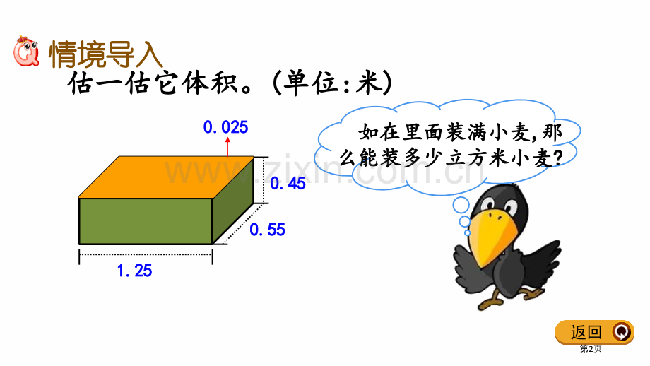 应用问题长方体和正方体的体积省公开课一等奖新名师比赛一等奖课件.pptx_第2页