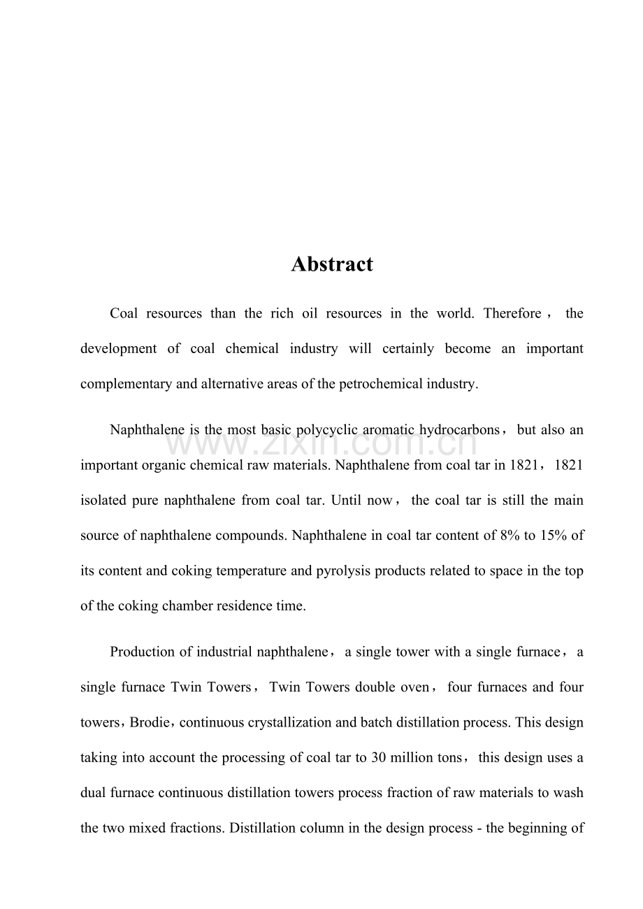 年处理30万吨焦油精制车间工业萘工段初步规划设计.doc_第2页