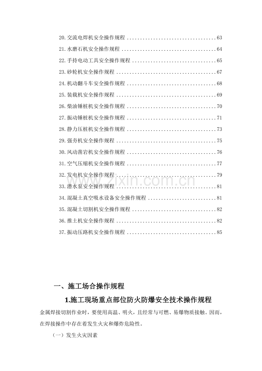 建筑工程综合项目工程安全操作作业规程汇编最终版.doc_第3页