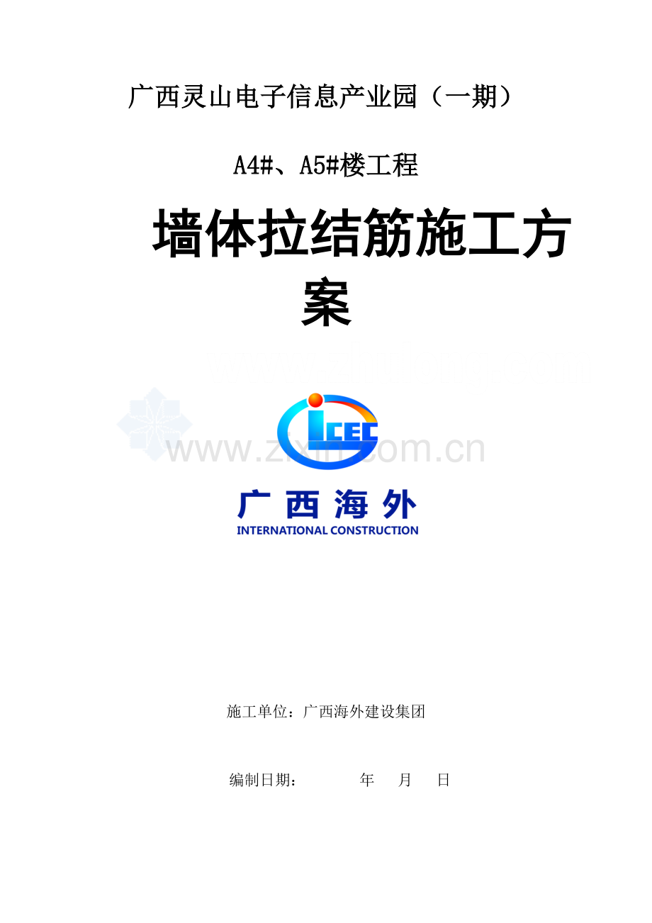 墙体拉结筋综合标准施工专业方案.doc_第1页