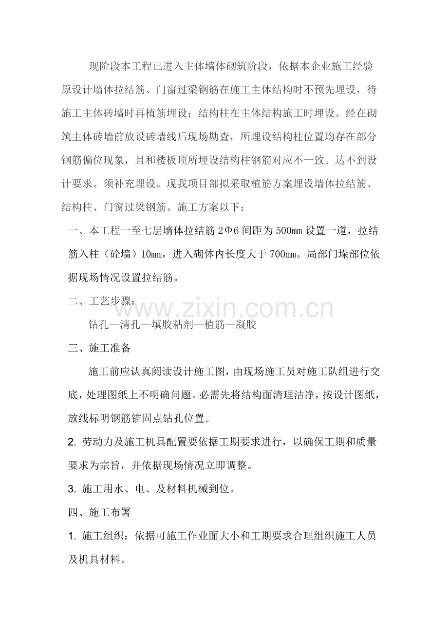 墙体拉结筋综合标准施工专业方案.doc_第3页