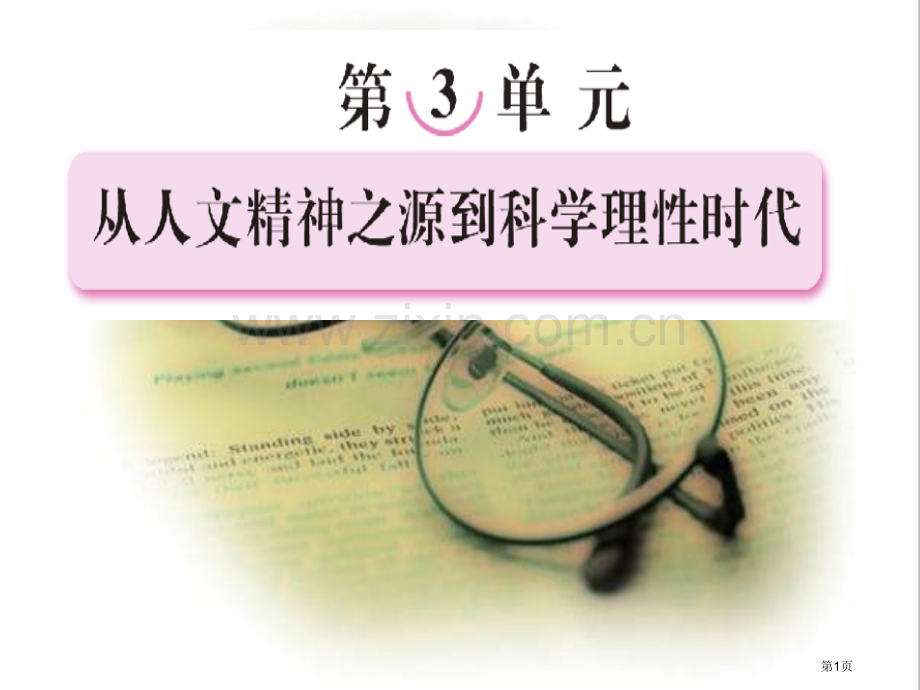 山东考情分析高频考点省公共课一等奖全国赛课获奖课件.pptx_第1页