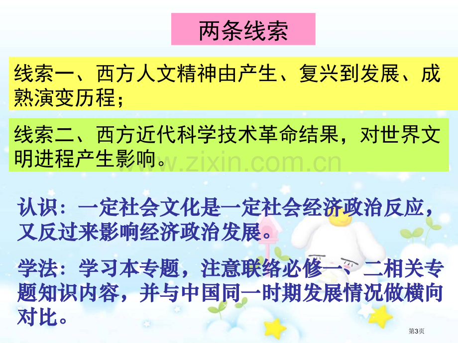 山东考情分析高频考点省公共课一等奖全国赛课获奖课件.pptx_第3页