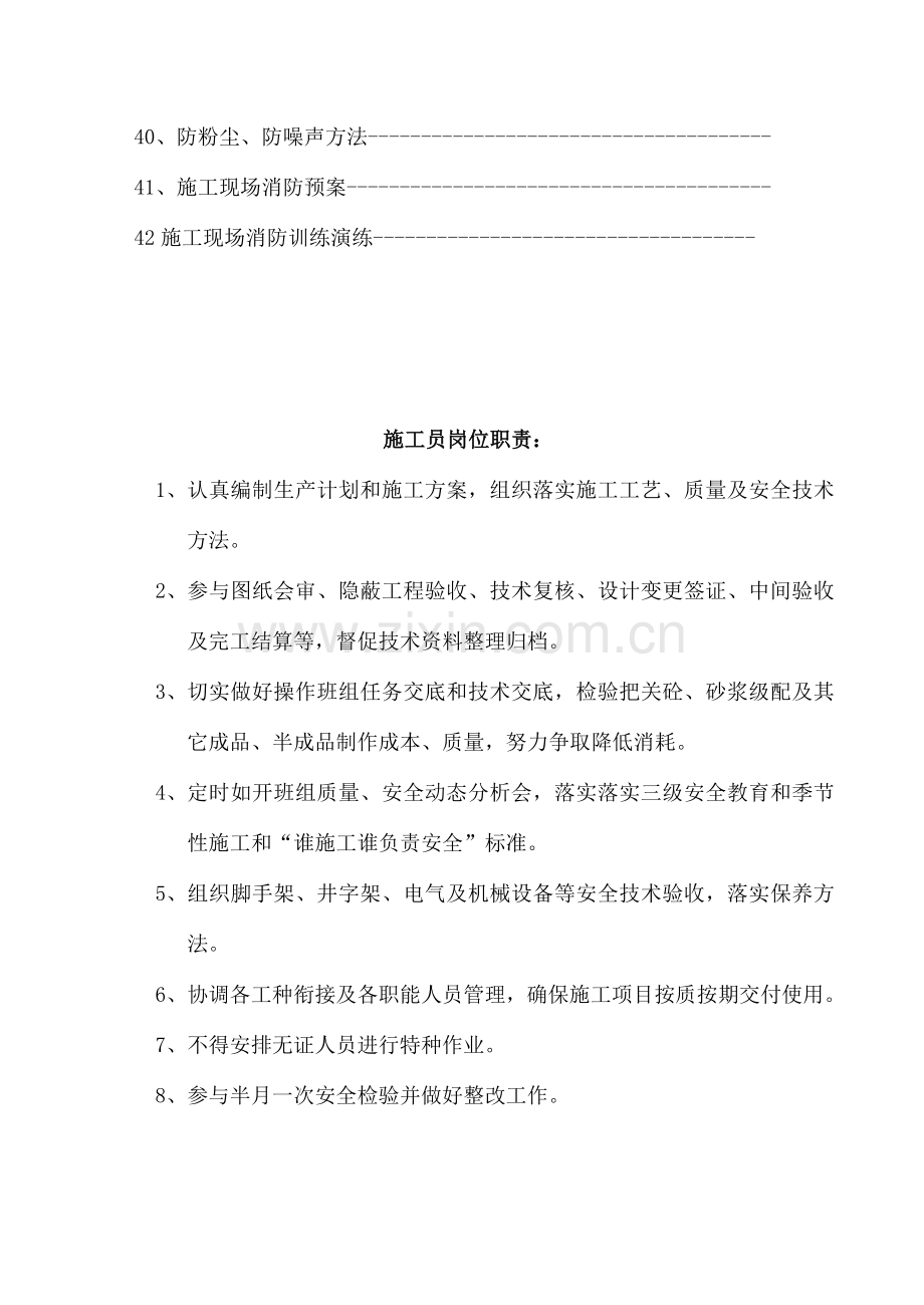 建筑工程综合项目工程公司杭州分公司管理新规制度.doc_第3页