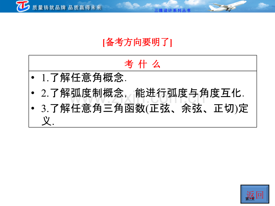 三角函数解三角形市公开课一等奖百校联赛特等奖课件.pptx_第2页