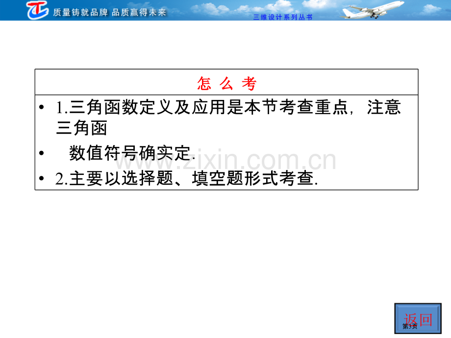 三角函数解三角形市公开课一等奖百校联赛特等奖课件.pptx_第3页