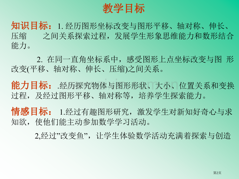 变化的鱼上学期北师大版省公共课一等奖全国赛课获奖课件.pptx_第2页