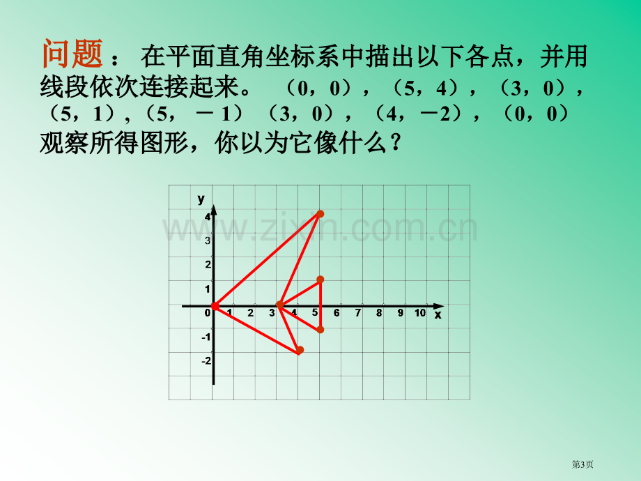 变化的鱼上学期北师大版省公共课一等奖全国赛课获奖课件.pptx_第3页