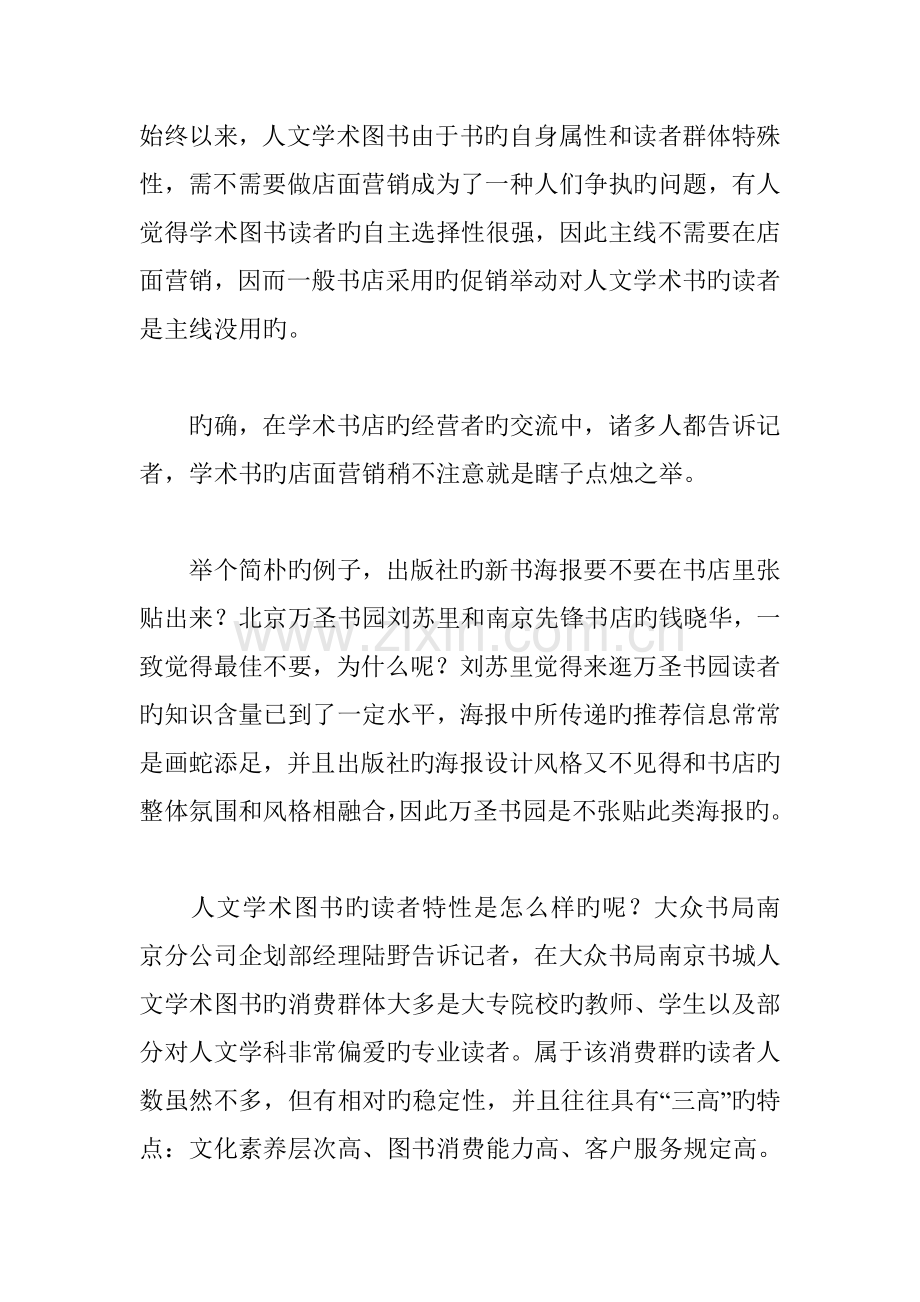 图书馆店面营销管理专题方案.docx_第1页