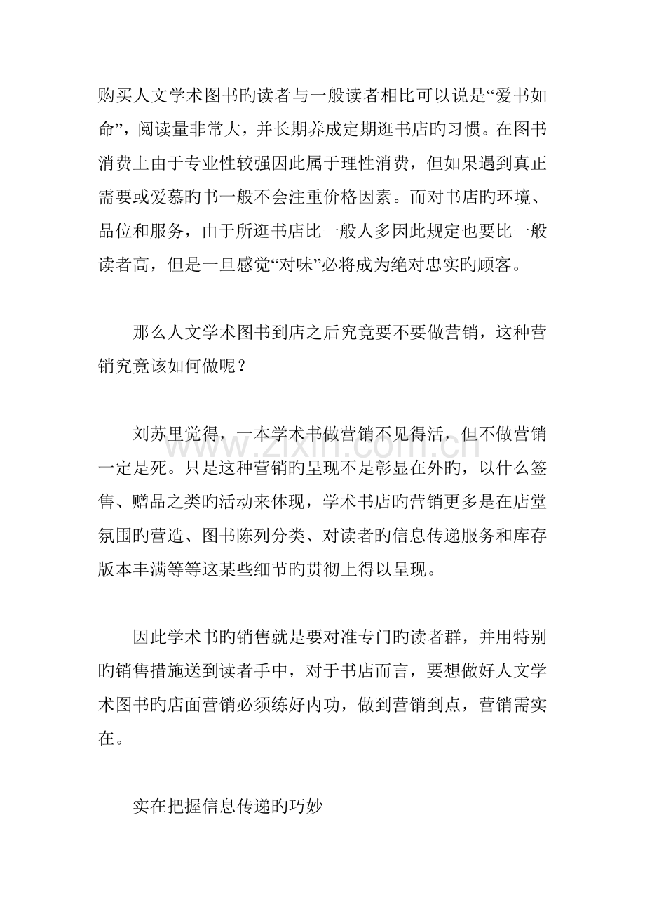 图书馆店面营销管理专题方案.docx_第2页