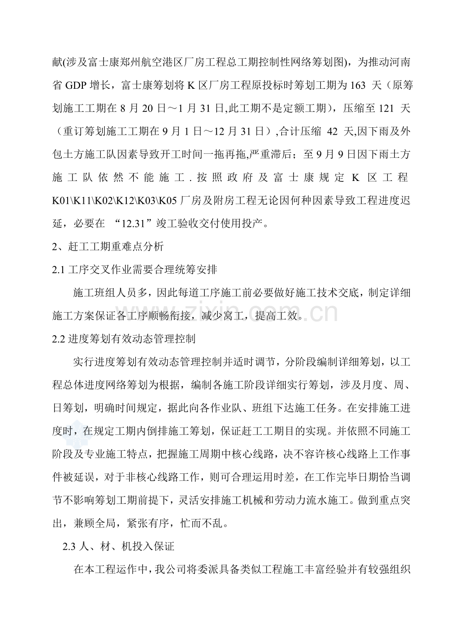 工期赶工综合项目施工专项方案.doc_第3页