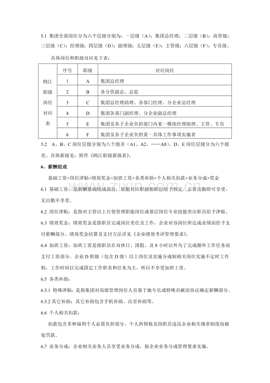 华为公司薪酬管理核心制度现行本必看.doc_第3页