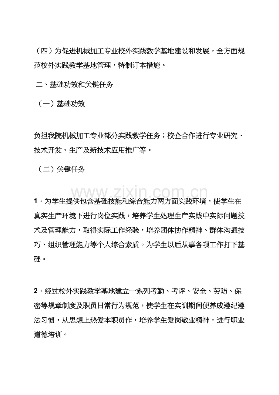 实习基地专项规章新规制度.docx_第2页