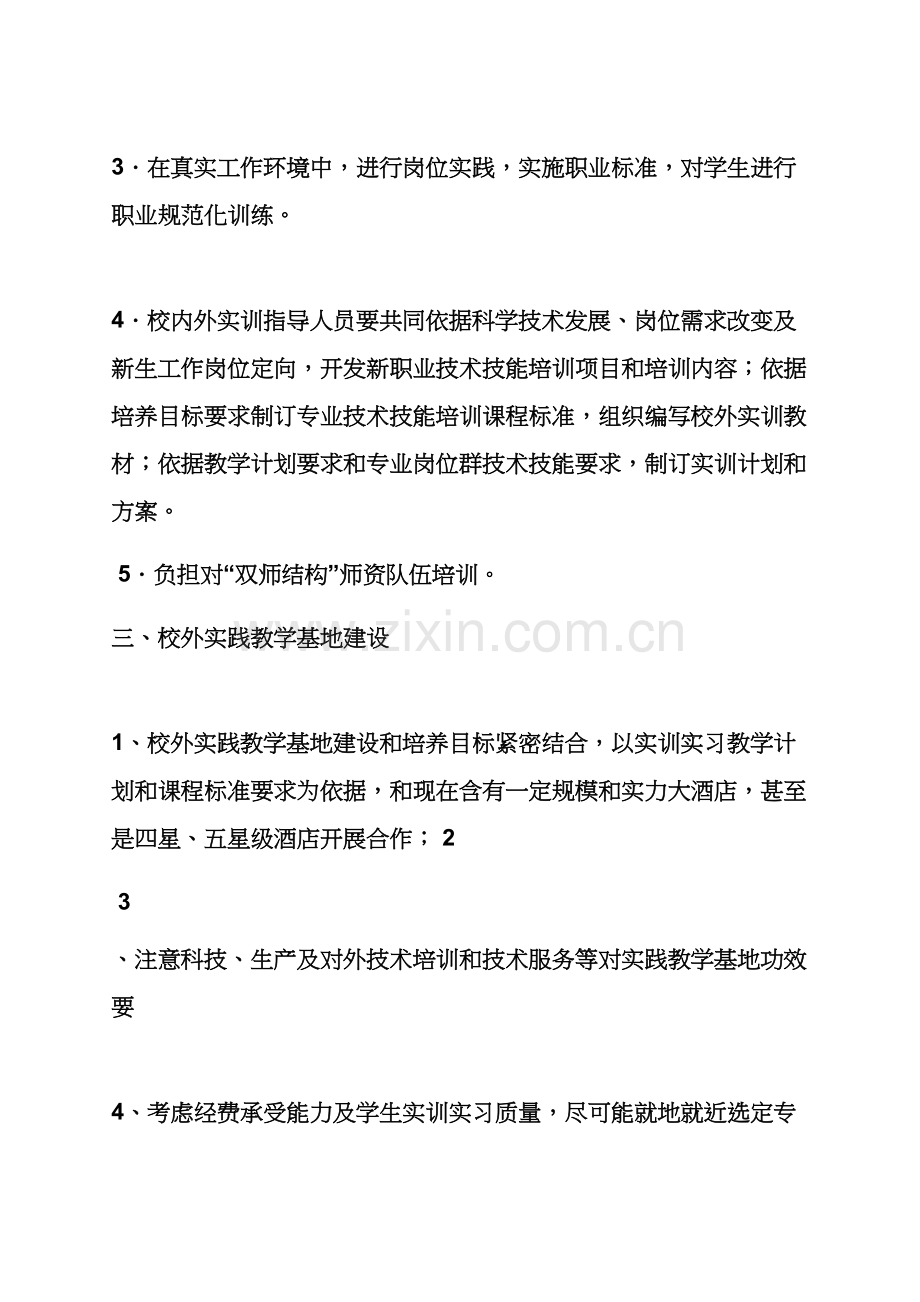 实习基地专项规章新规制度.docx_第3页