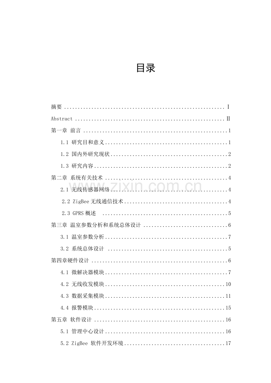 基于无线传感器网络的温室控制新版专业系统设计.doc_第1页