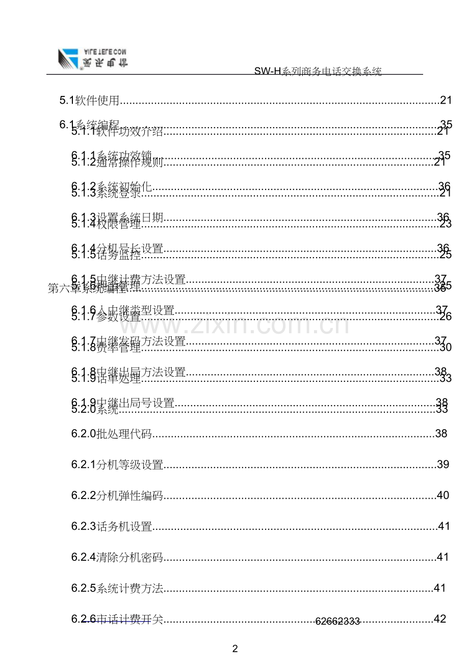 SWH系列说明指导书转转大师.doc_第2页